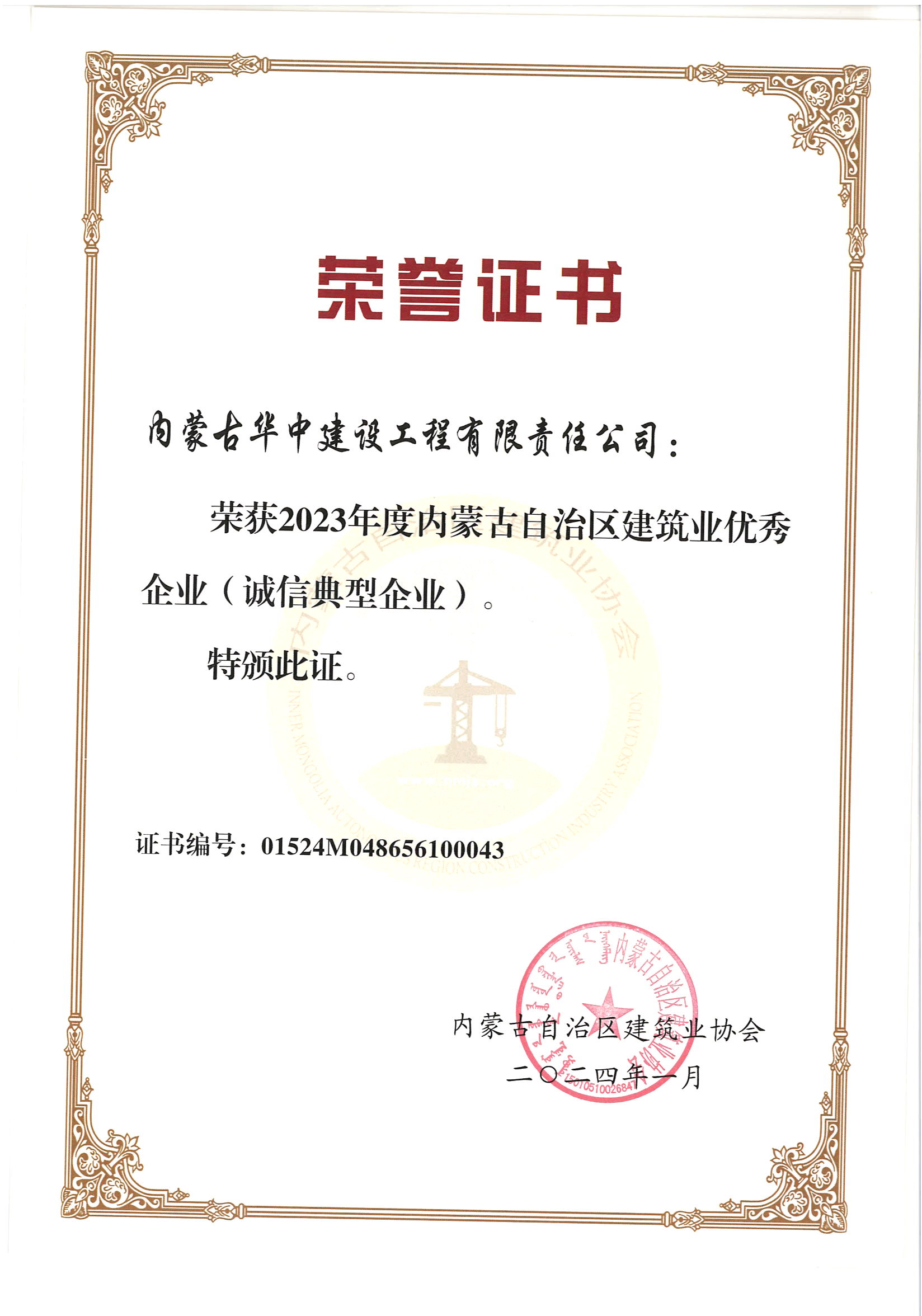 2023年度内蒙古自治区建筑业优秀企业