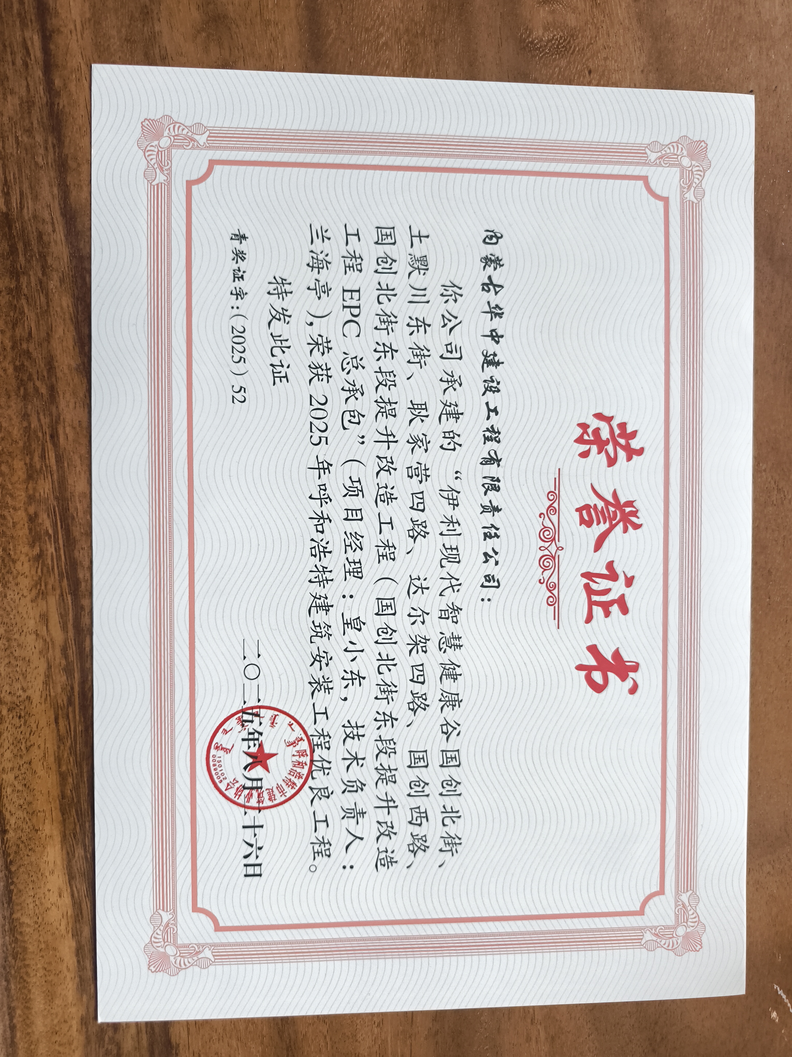 优良工程荣誉证书