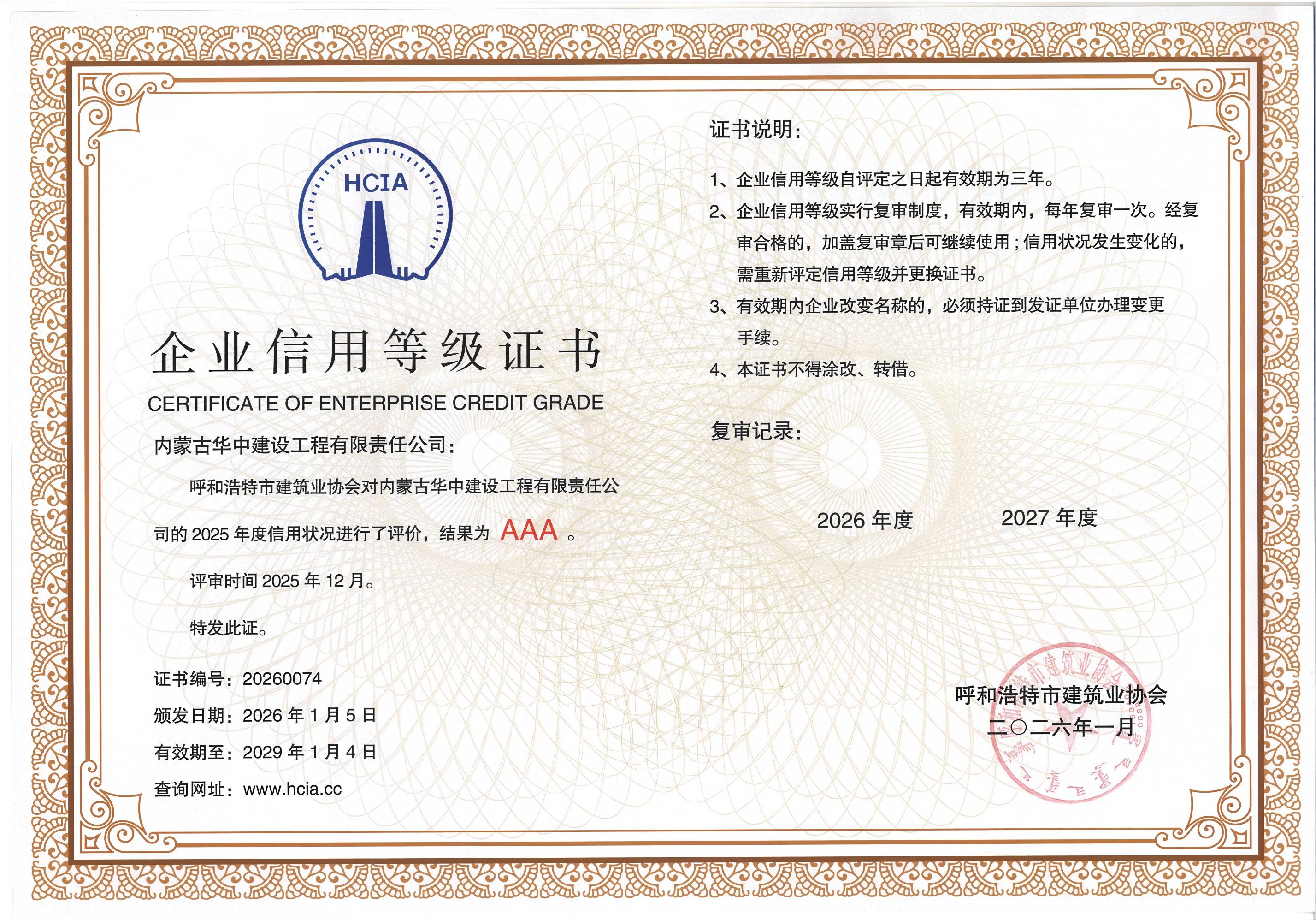 企业信用等级证书