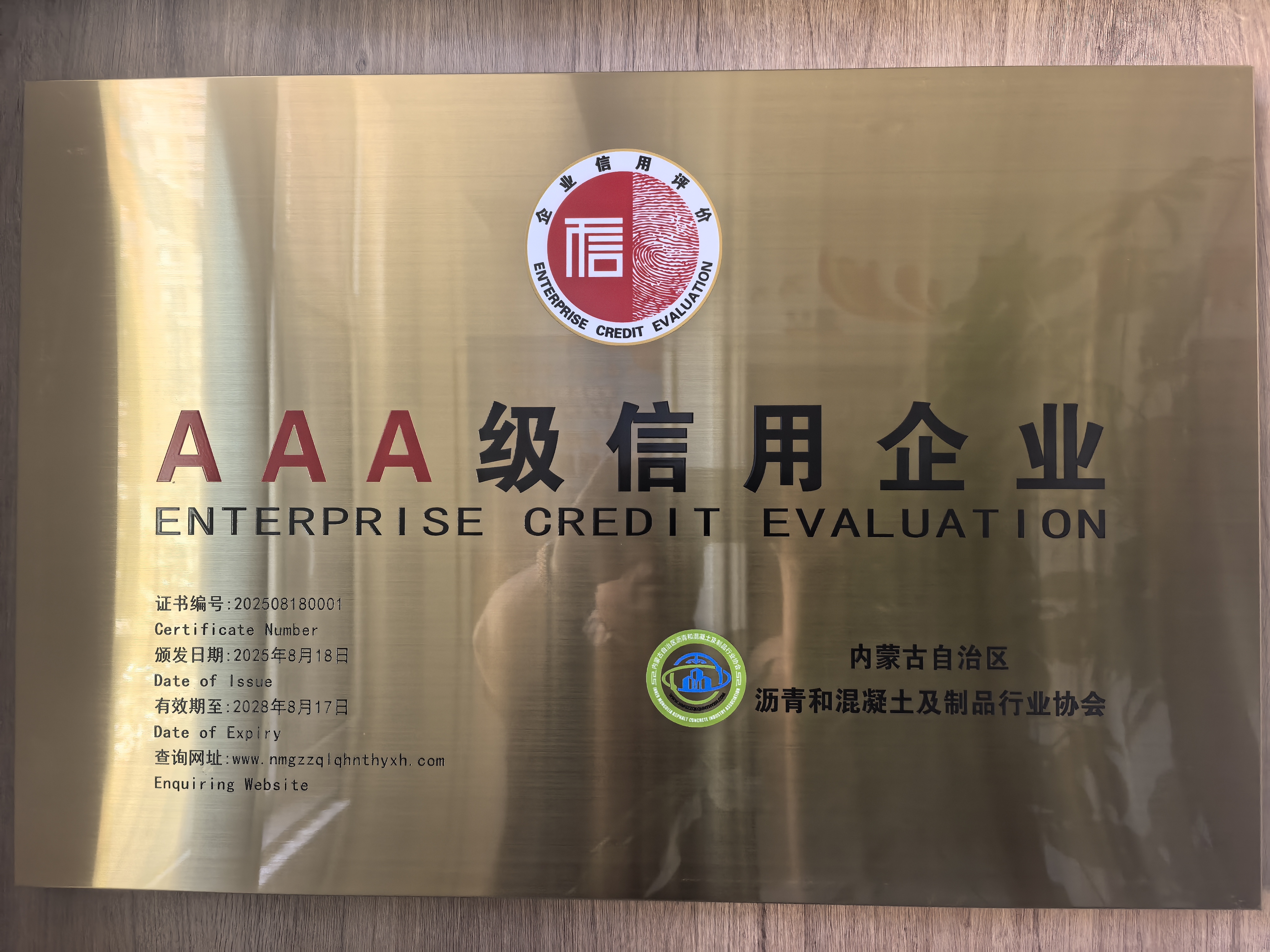 AAA级信用企业