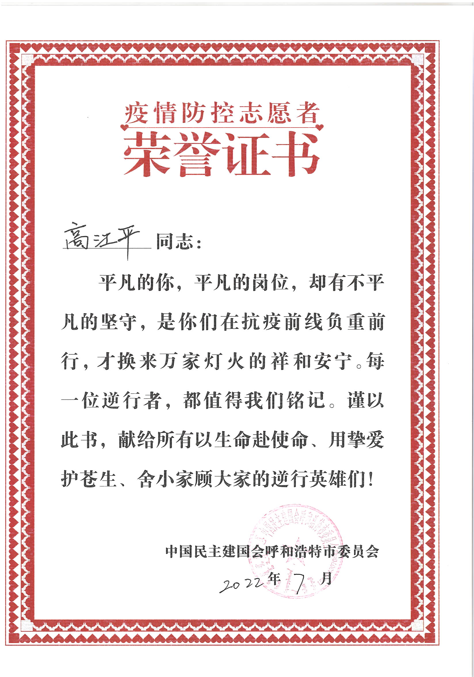 民建 疫情防控证书