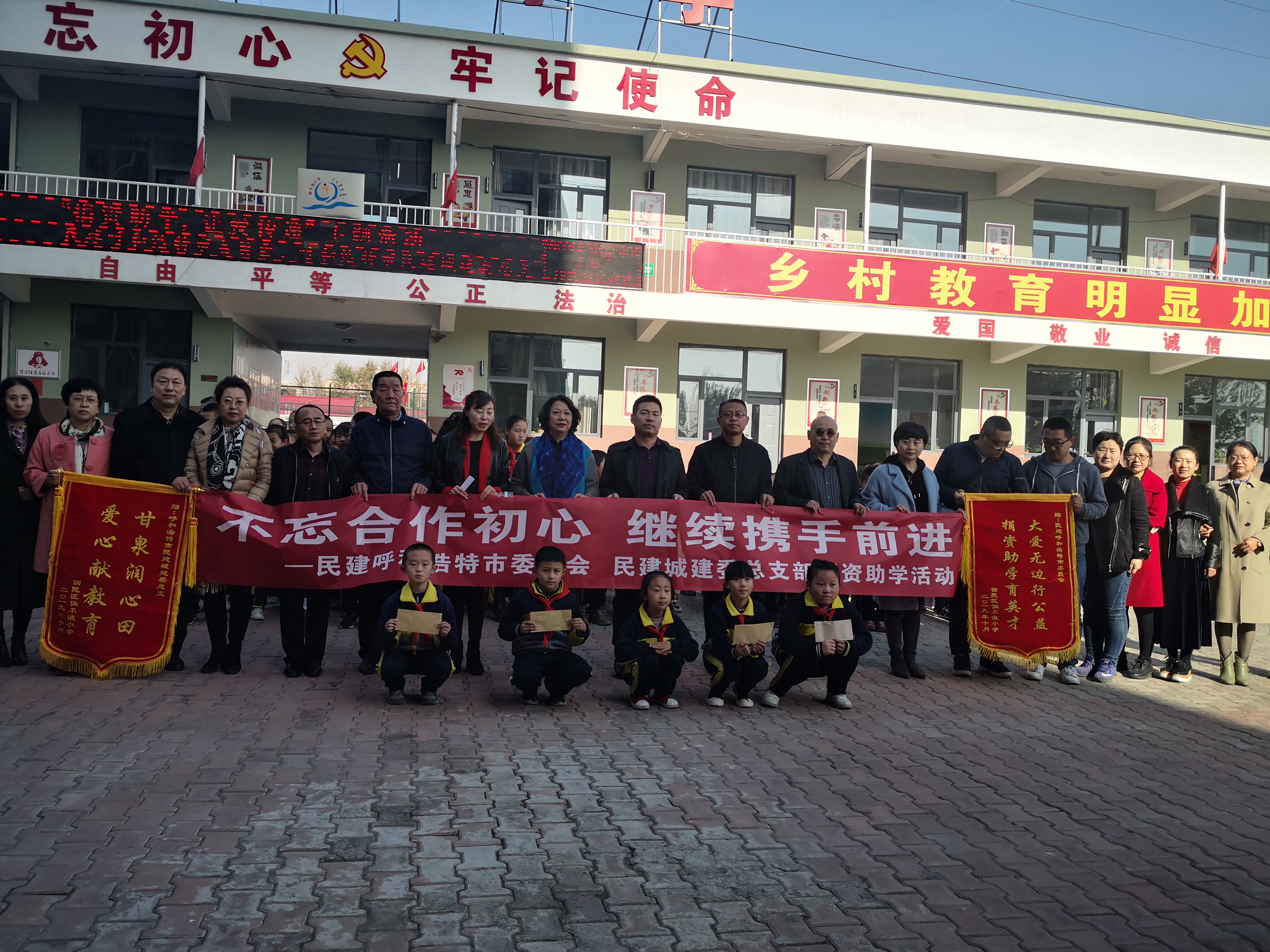 参加民建呼和浩特市委员会，民建住建局总支部联合捐资助学活动