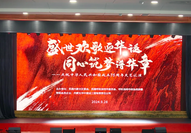 盛世欢歌迎华诞 同心筑梦谱华章 — — 庆祝中华人民共和国成立75周年文艺汇演